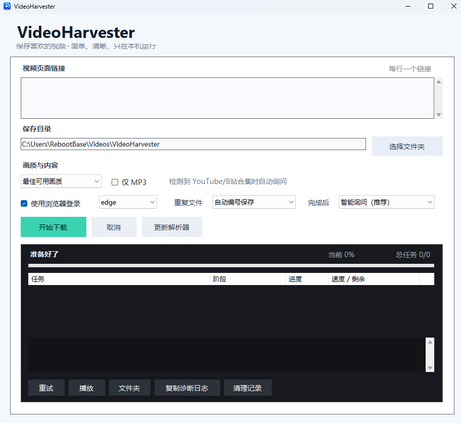VideoHarvester Windows 软件界面预览
